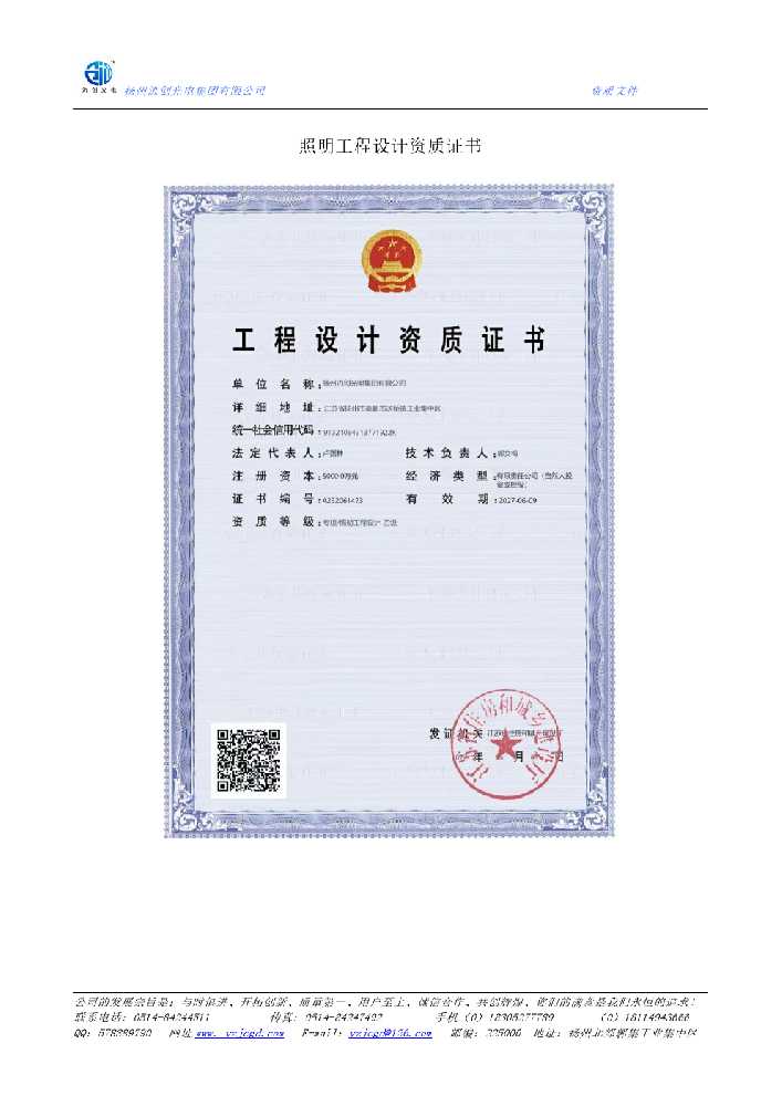 广宁县照明工程设计资质证书