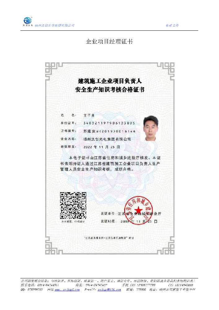 广宁县企业项目经理证书