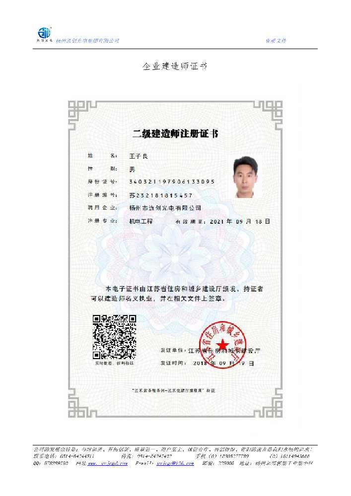 广宁县企业建造师证书