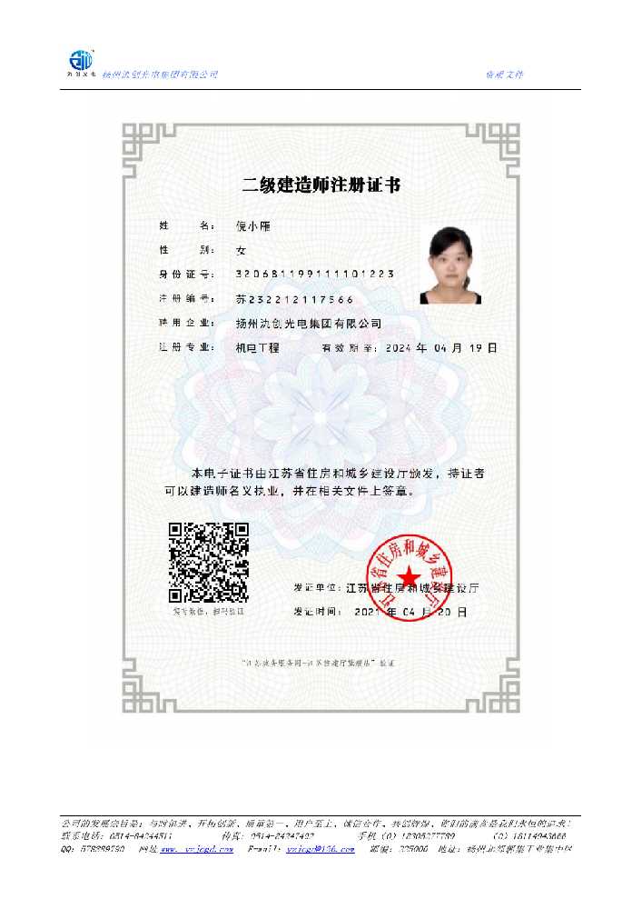 广宁县二级建造师注册证书