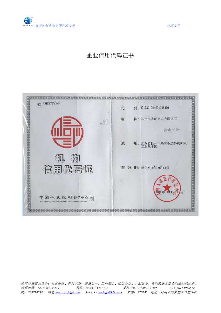 广宁县企业信用代码证书